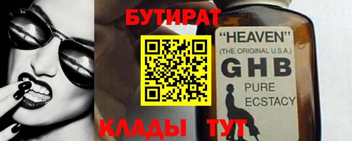 БУТИРАТ  Вход с VPN  Нурлат  БУТИРАТ бутик 