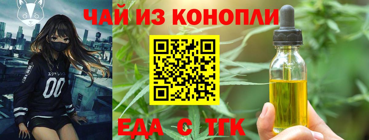 Еда ТГК марихуана  Вход с VPN  Нурлат 