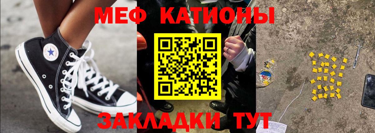 МЯУ-МЯУ VHQ  Вход с VPN  МЕФ  Меф  Мефедрон мяу мяу  Нурлат 