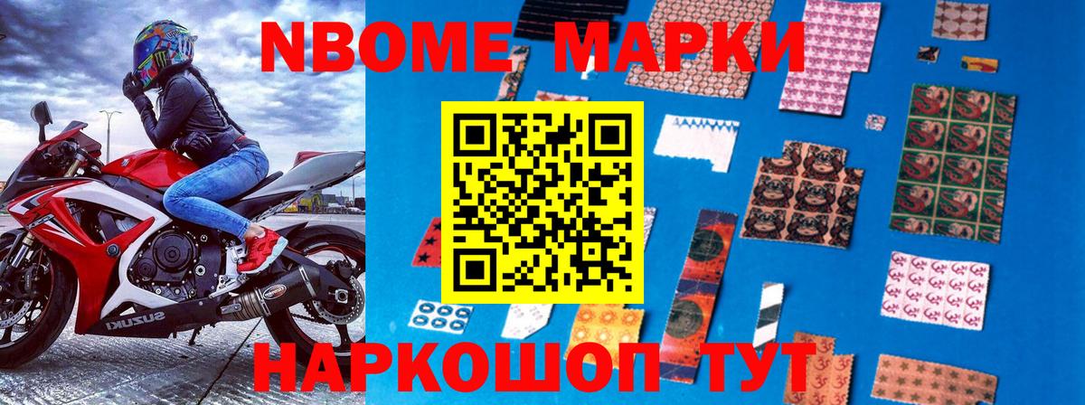 Марки N-bome 1,8мг Нурлат